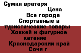 Сумка вратаря VAUGHN BG7800 wheel 42.5*20*19“	 › Цена ­ 8 500 - Все города Спортивные и туристические товары » Хоккей и фигурное катание   . Краснодарский край,Сочи г.